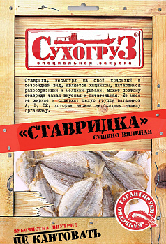 Ставридка Сушено - Вяленая «Сухогруз» 36г